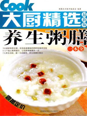 cover image of 养生粥膳一本全